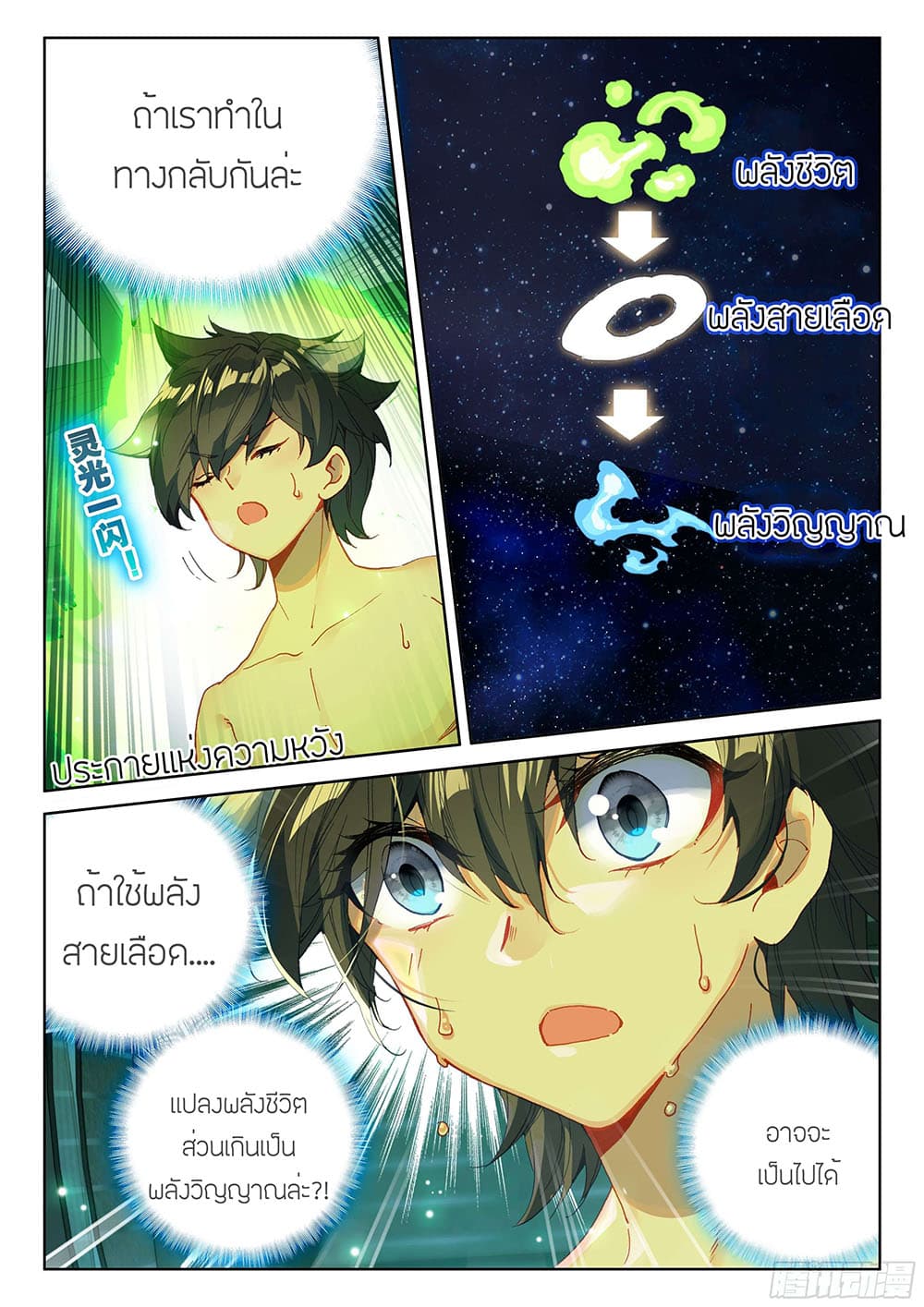 Douluo Dalu IV page 9