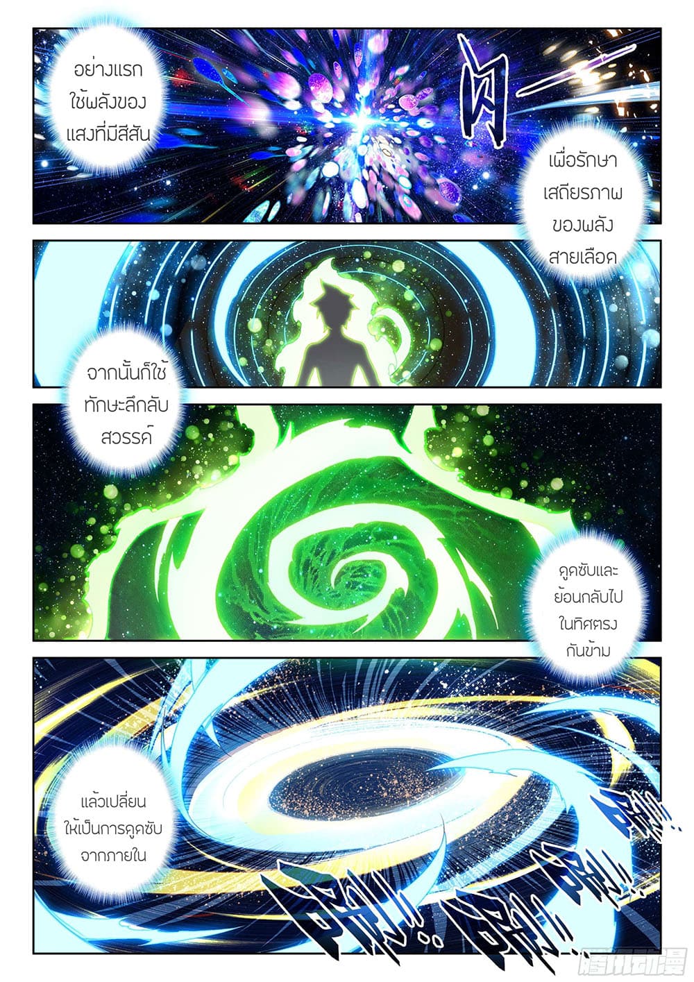 Douluo Dalu IV page 10