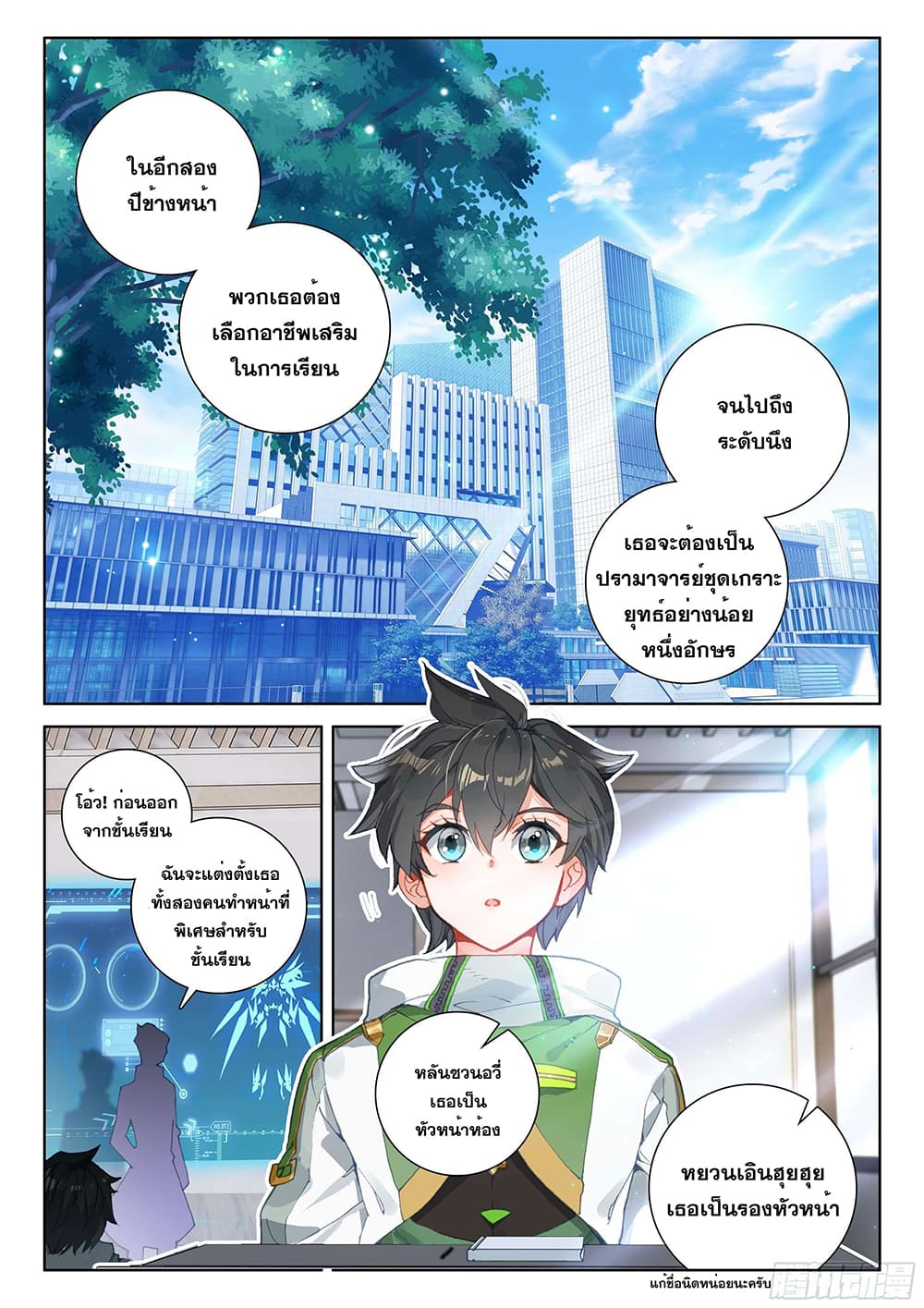 Douluo Dalu IV page 3
