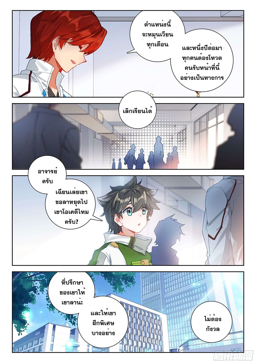 Douluo Dalu IV page 4