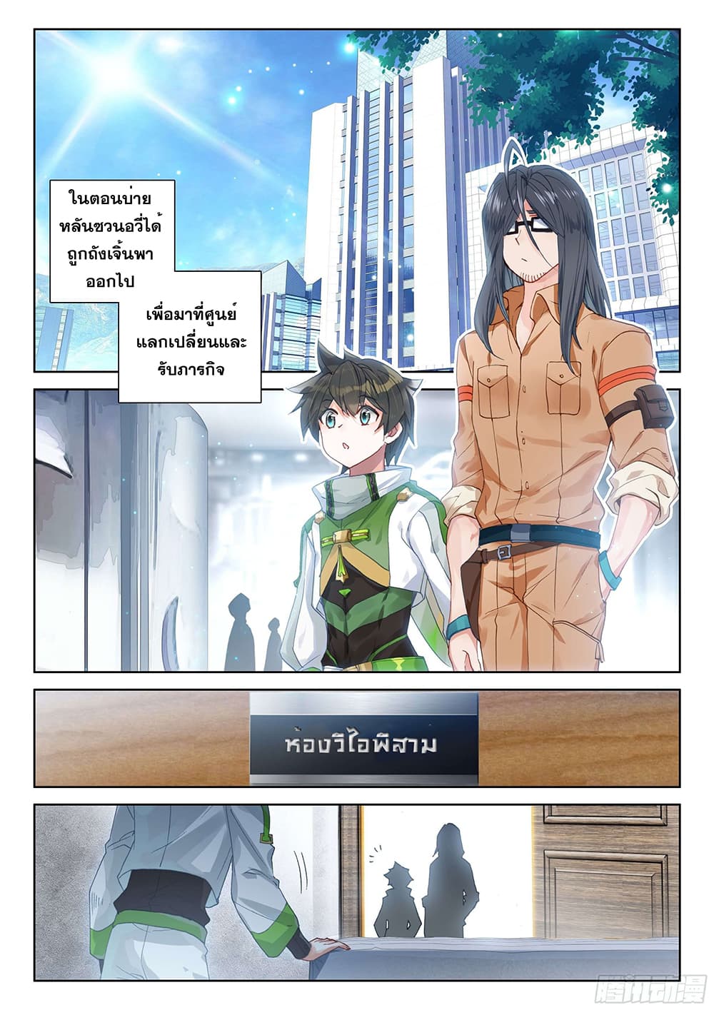 Douluo Dalu IV page 5