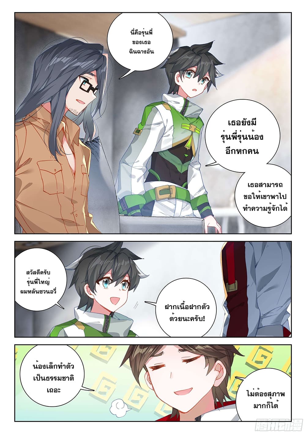 Douluo Dalu IV page 7