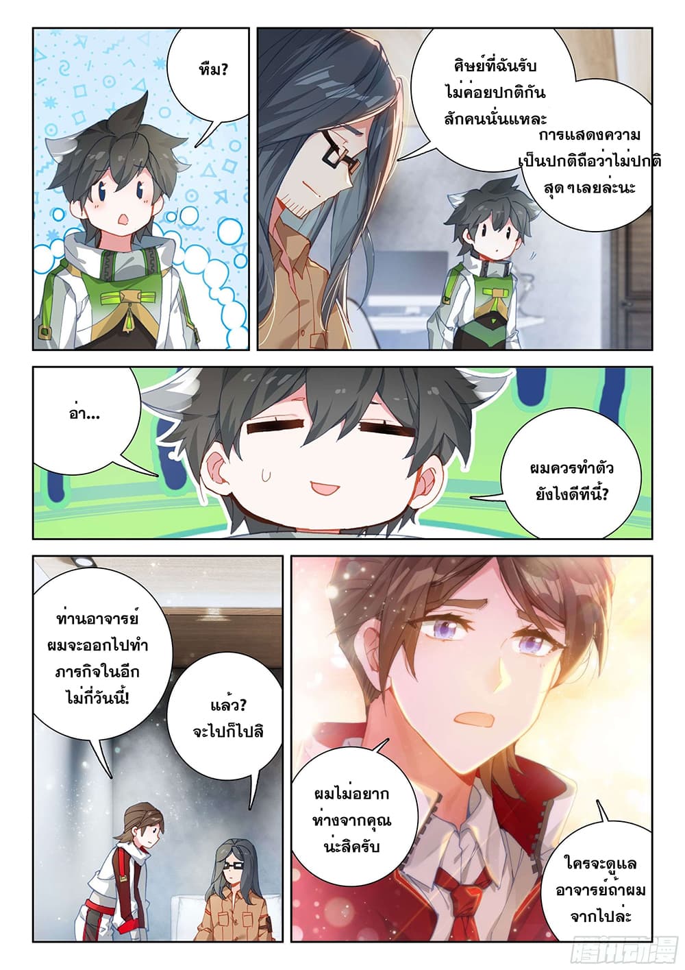 Douluo Dalu IV page 8