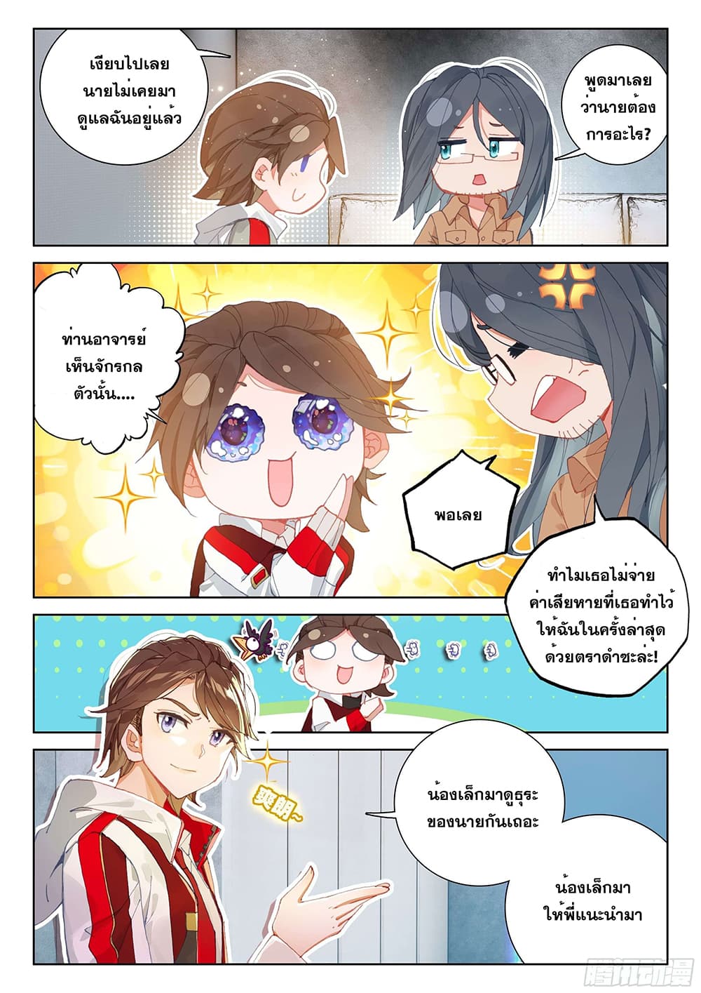 Douluo Dalu IV page 9