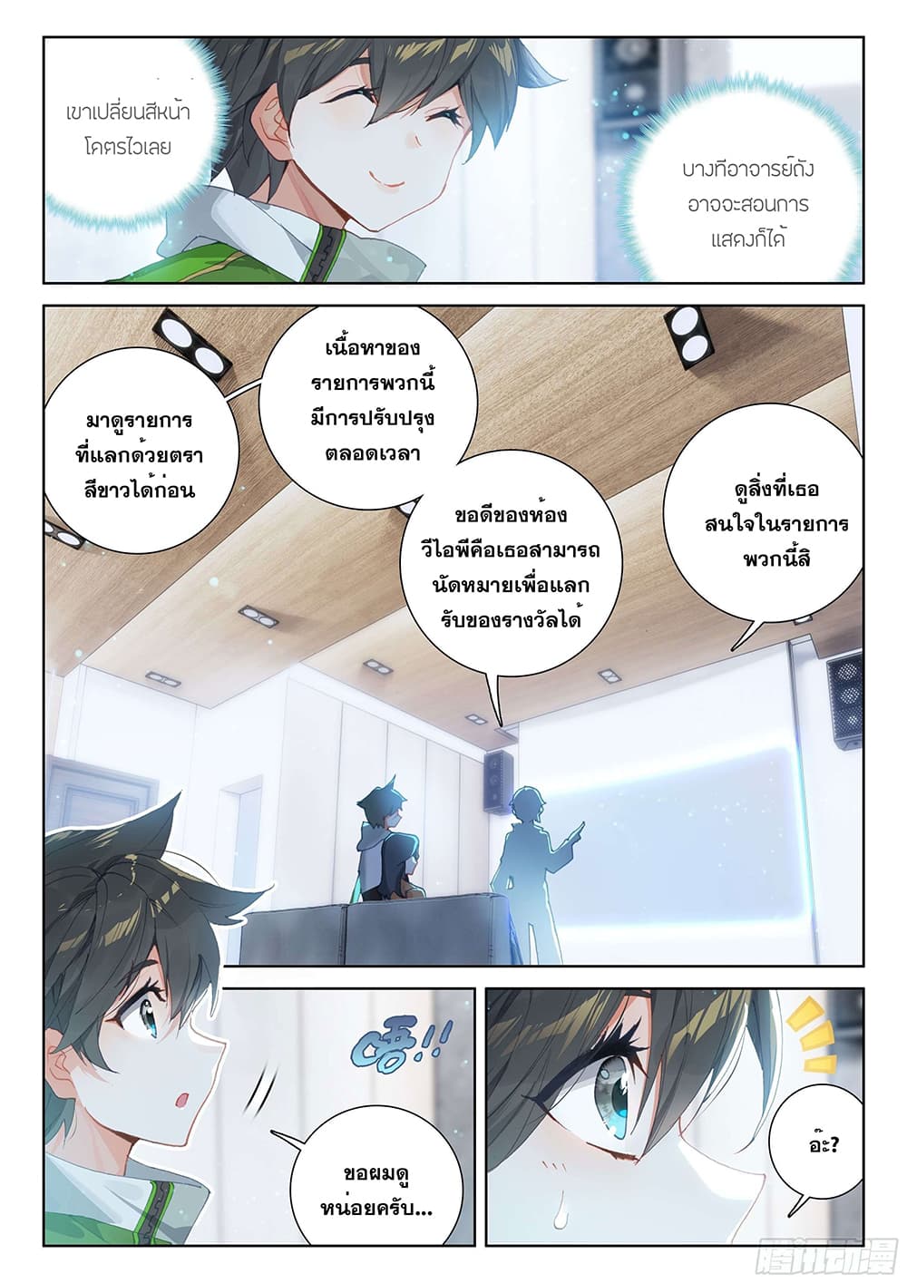 Douluo Dalu IV page 10
