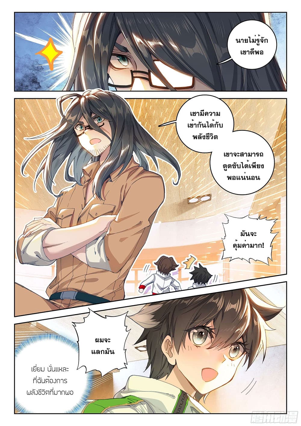 Douluo Dalu IV page 3