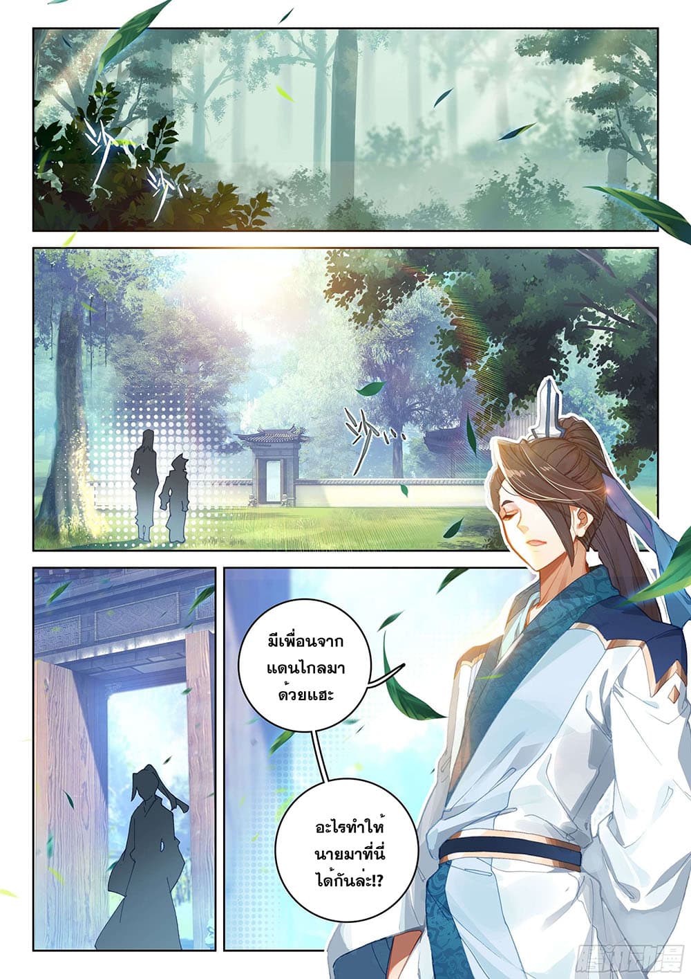 Douluo Dalu IV page 4