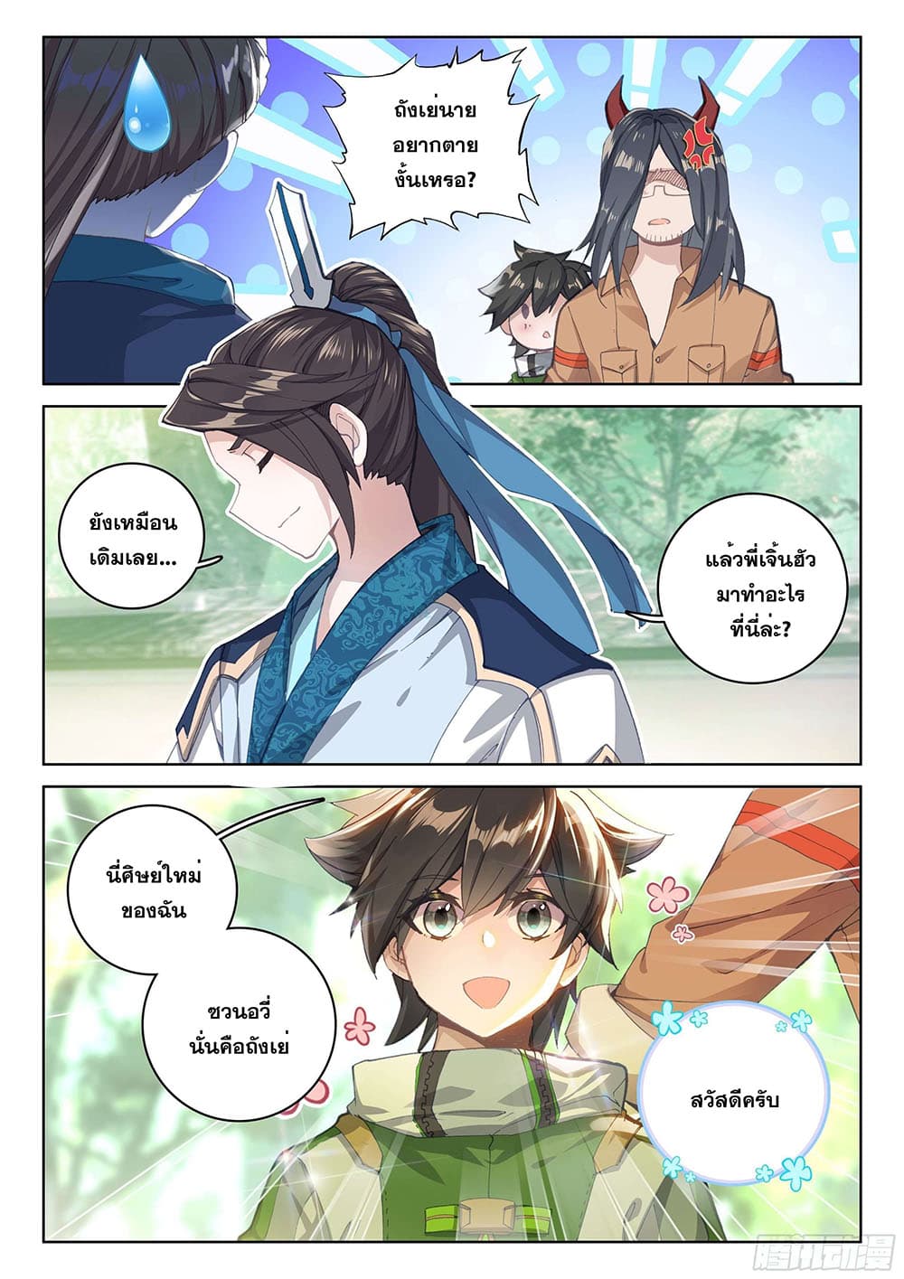 Douluo Dalu IV page 5