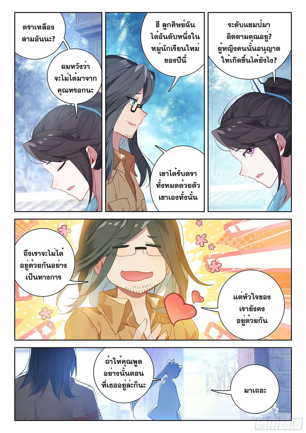 Douluo Dalu IV page 7
