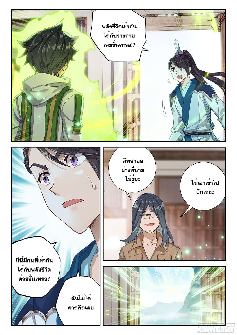 Douluo Dalu IV page 9