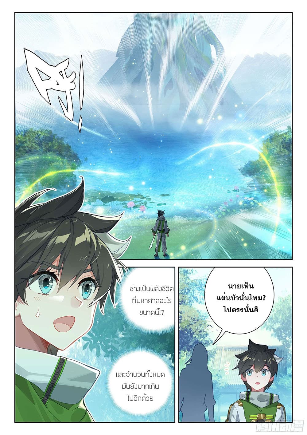 Douluo Dalu IV page 10