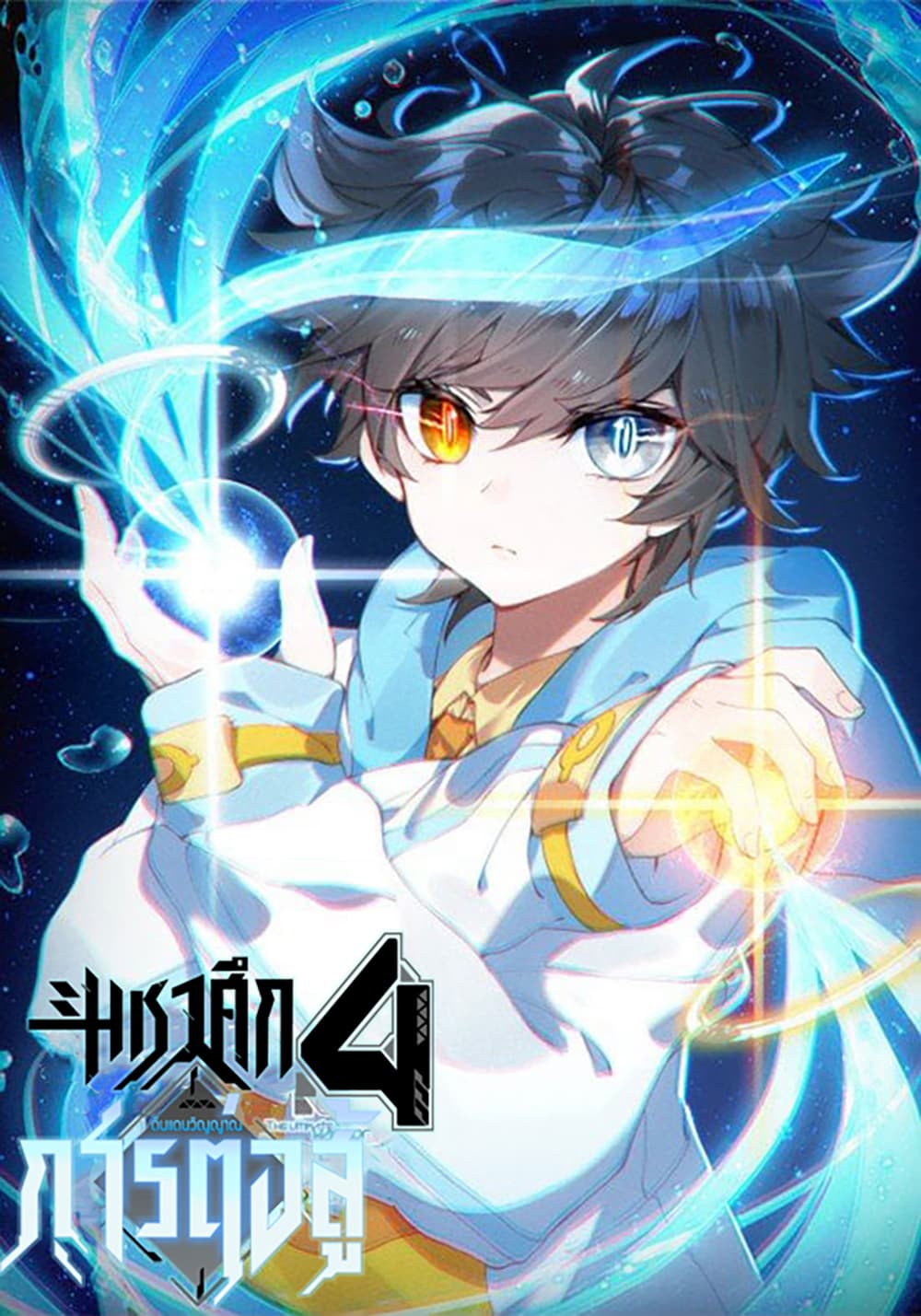 Douluo Dalu IV page 1