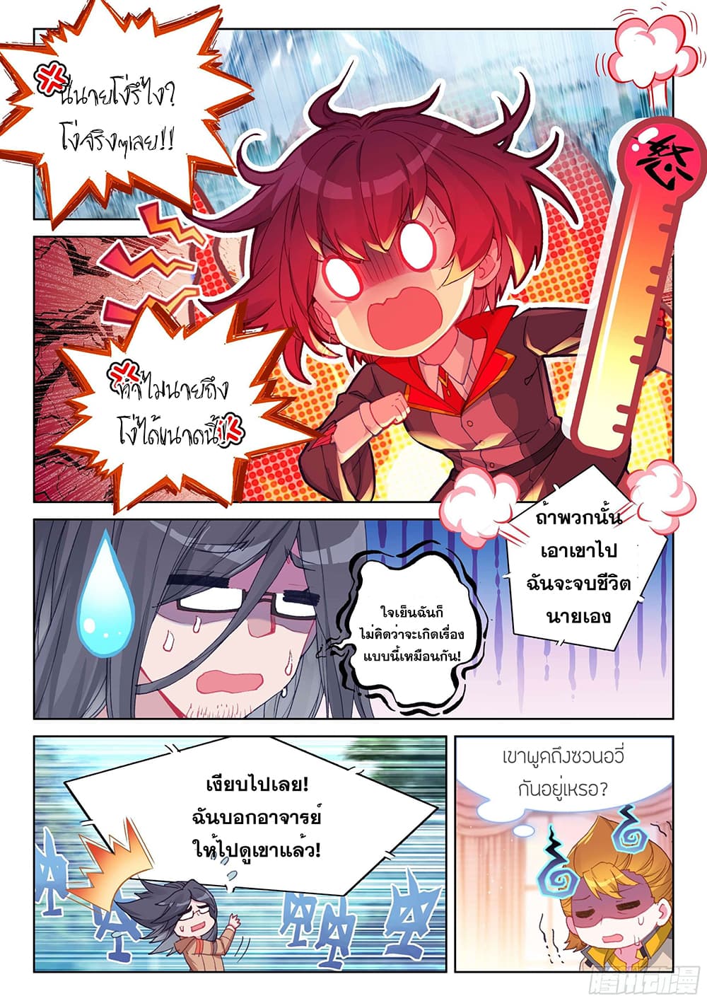 Douluo Dalu IV page 3