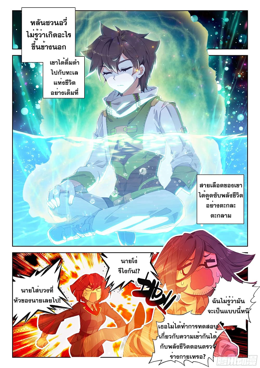 Douluo Dalu IV page 4