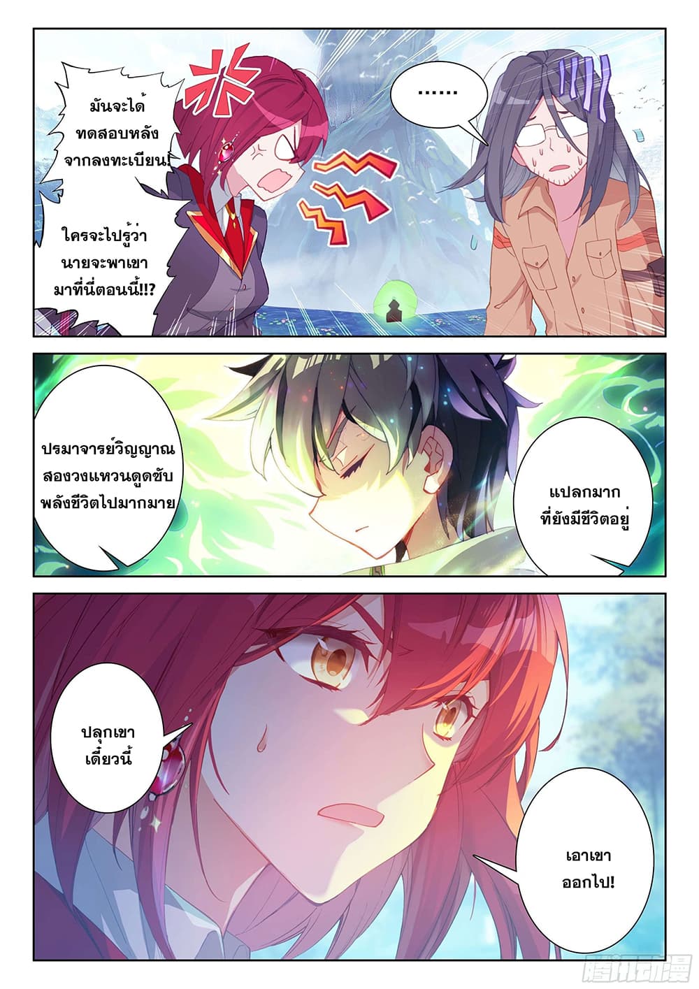 Douluo Dalu IV page 5