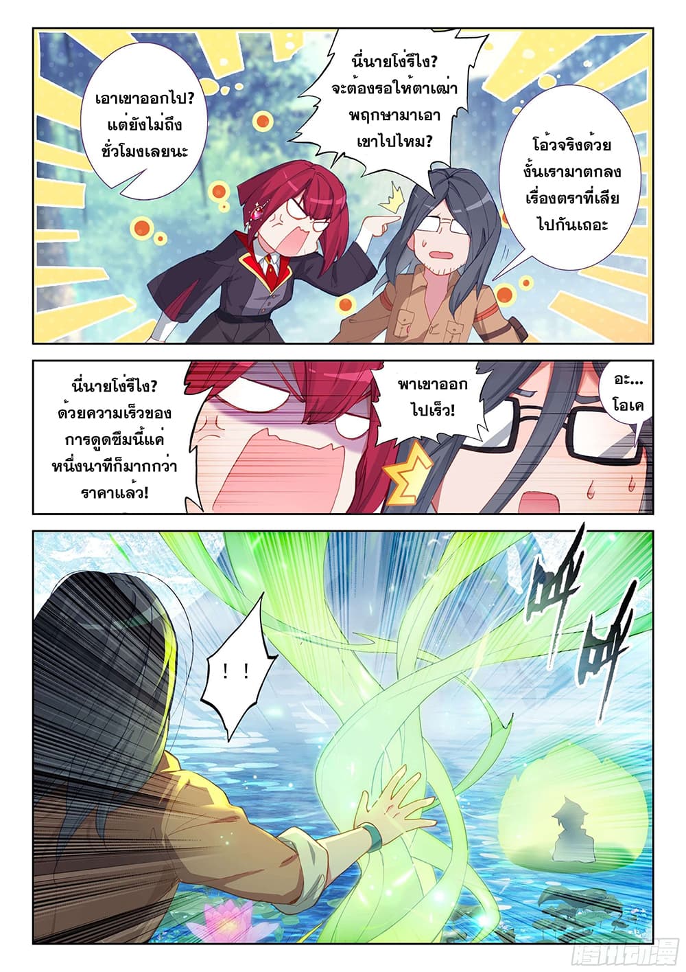 Douluo Dalu IV page 6