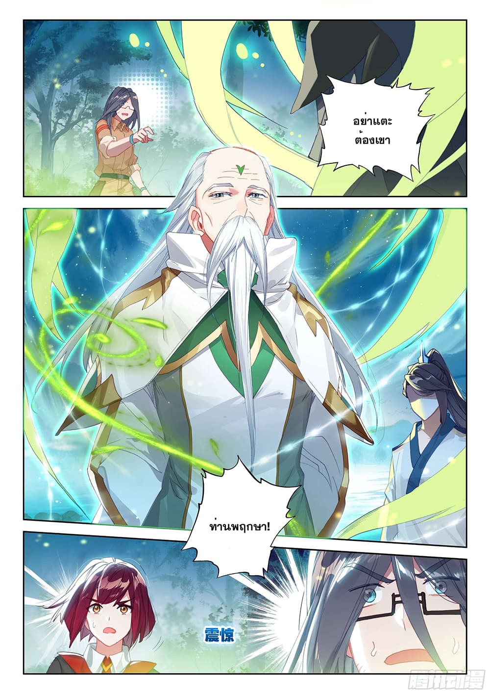 Douluo Dalu IV page 7