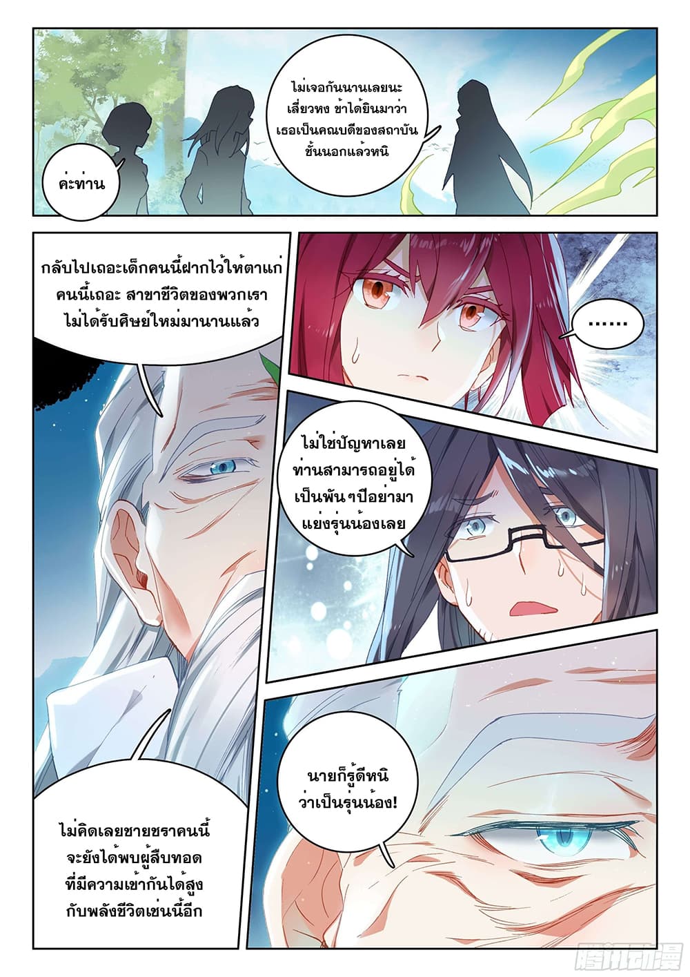 Douluo Dalu IV page 8