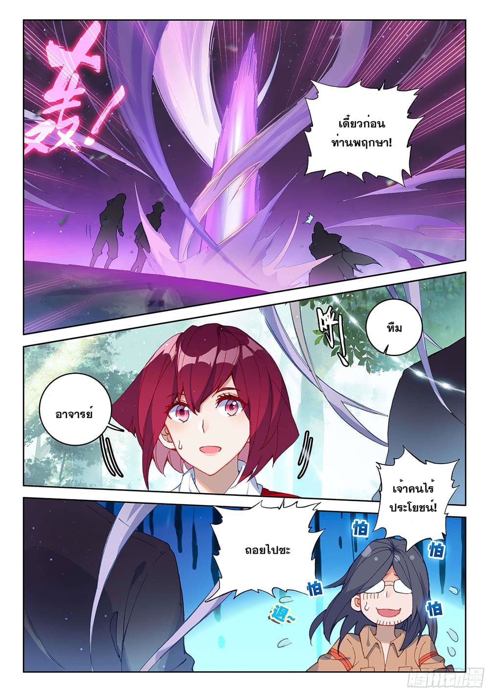 Douluo Dalu IV page 10