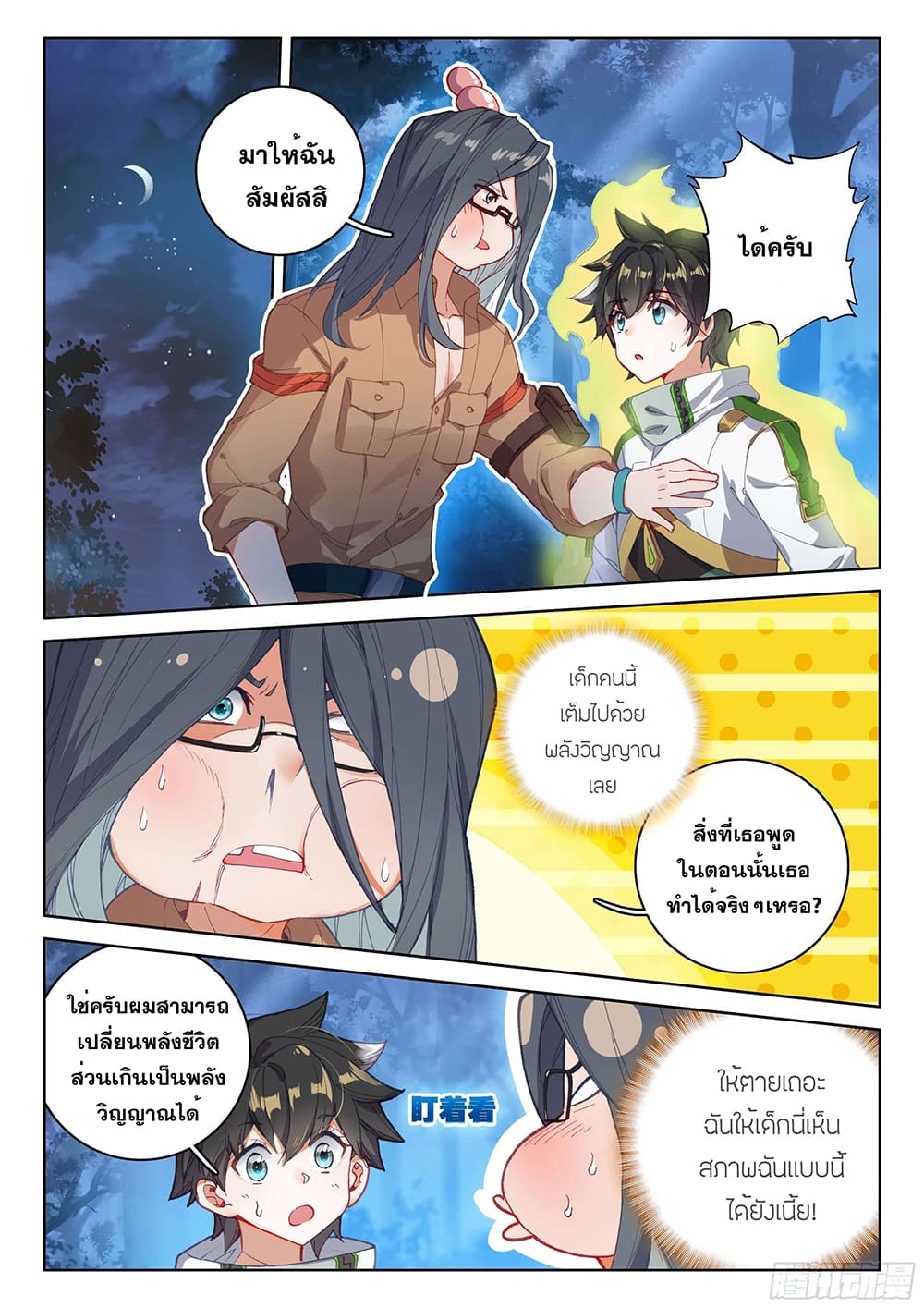 Douluo Dalu IV page 3