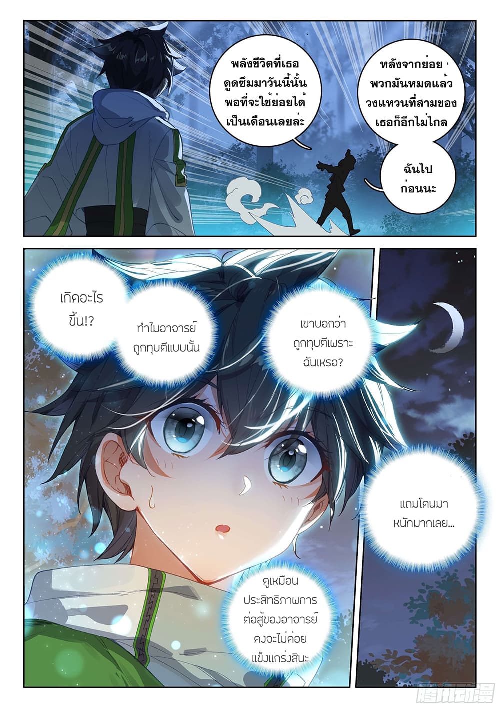 Douluo Dalu IV page 4