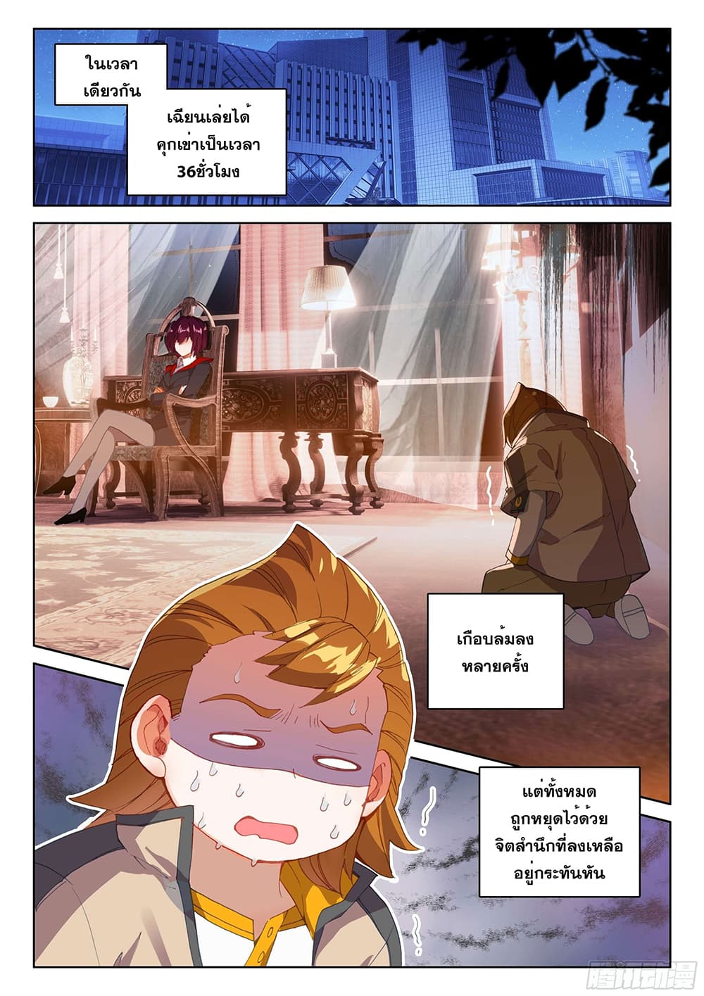 Douluo Dalu IV page 5