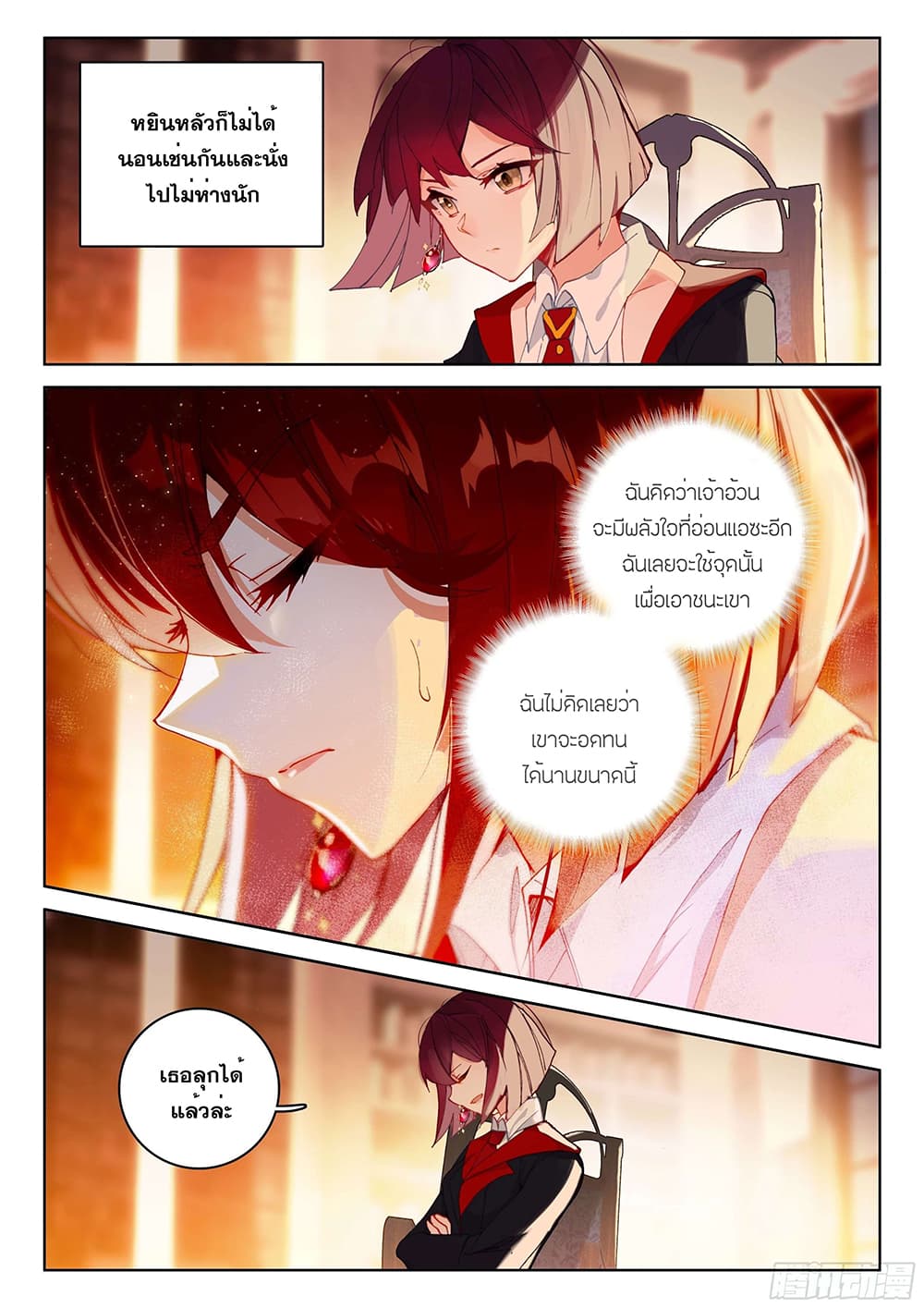 Douluo Dalu IV page 6