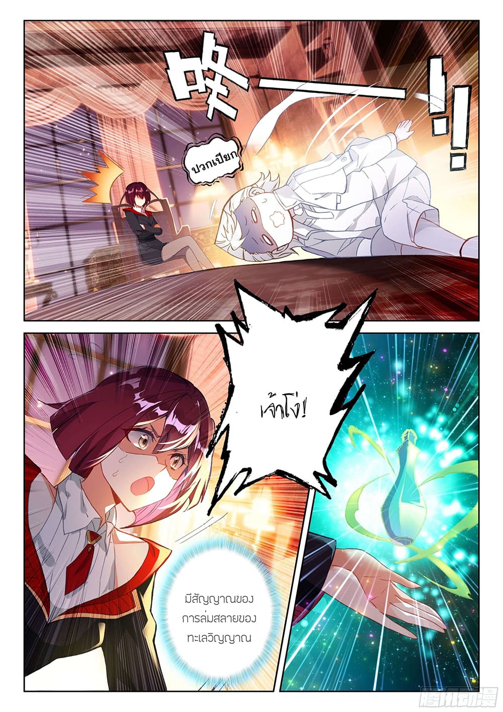 Douluo Dalu IV page 7