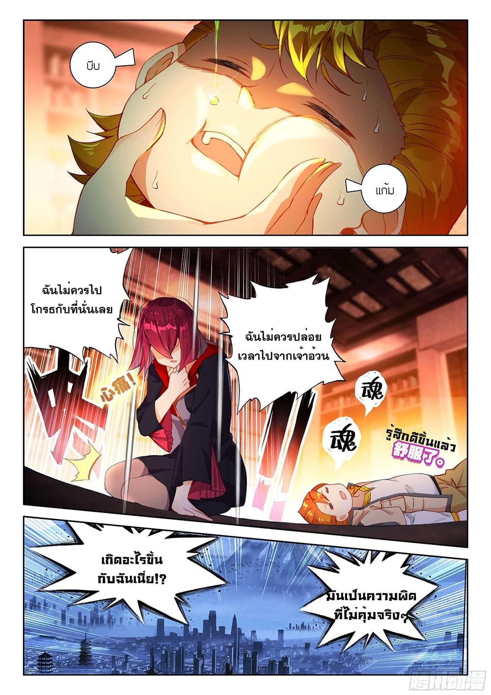 Douluo Dalu IV page 8