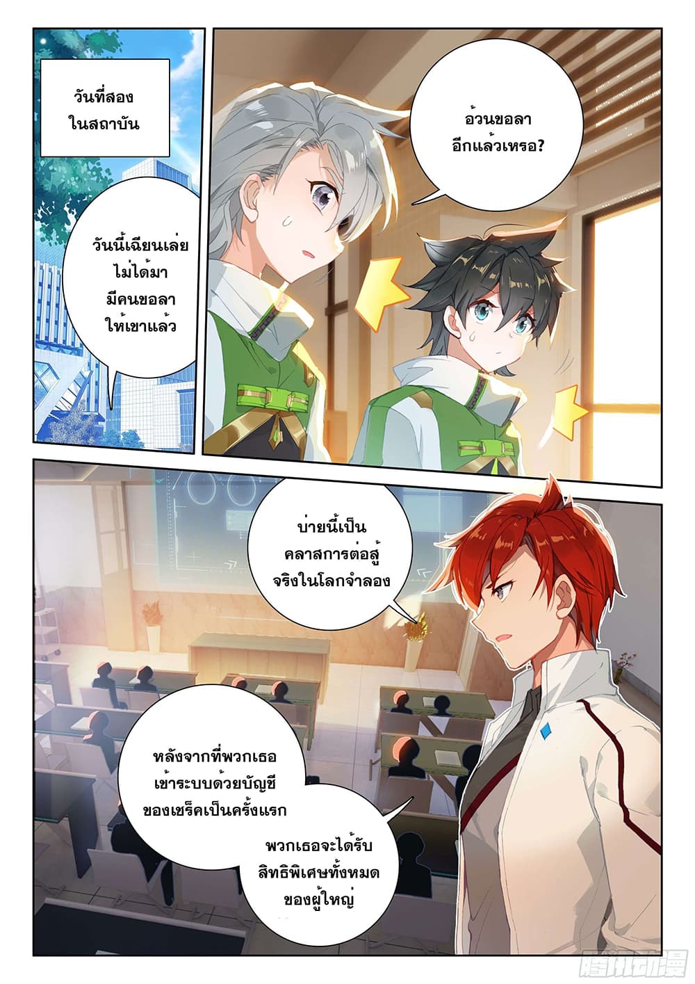 Douluo Dalu IV page 9