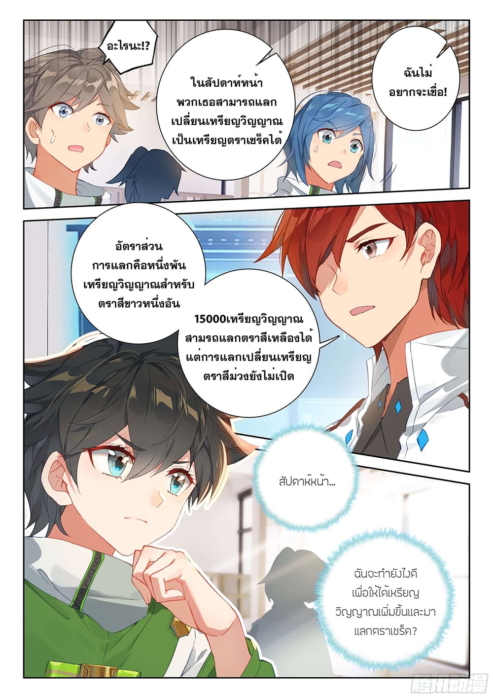 Douluo Dalu IV page 10