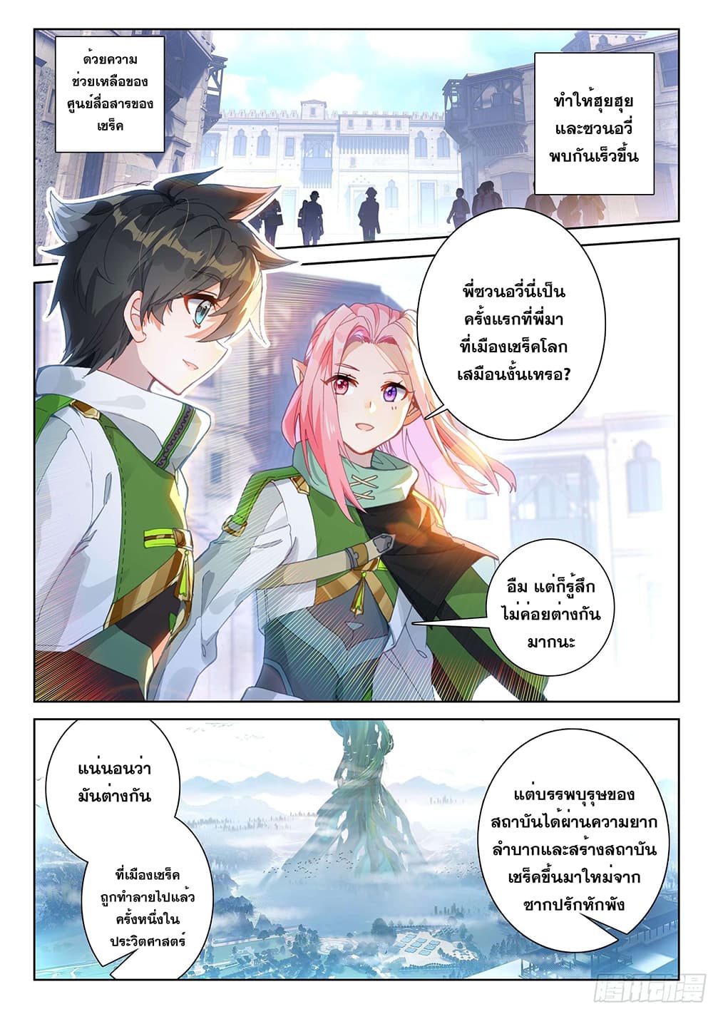 Douluo Dalu IV page 3
