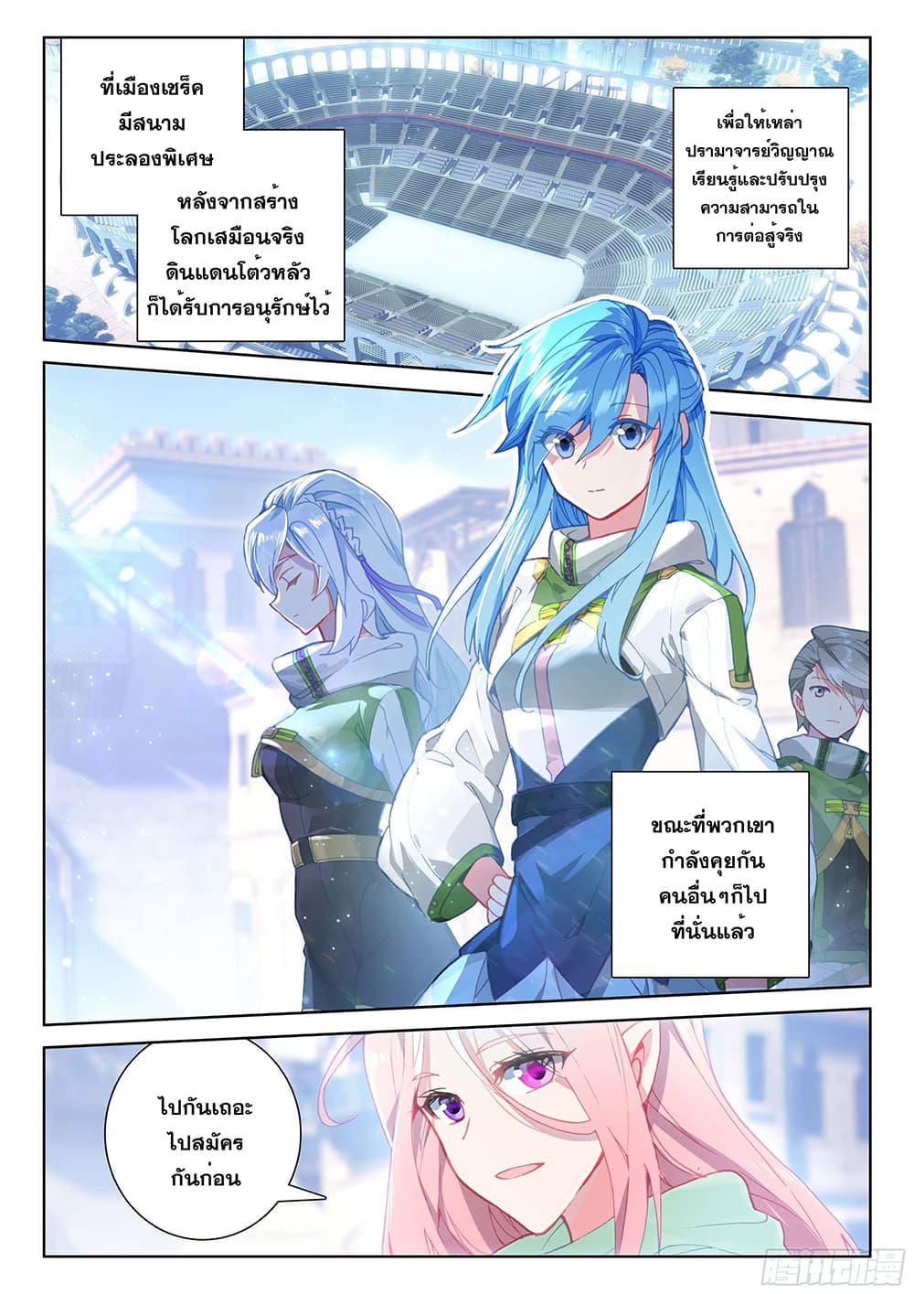 Douluo Dalu IV page 4