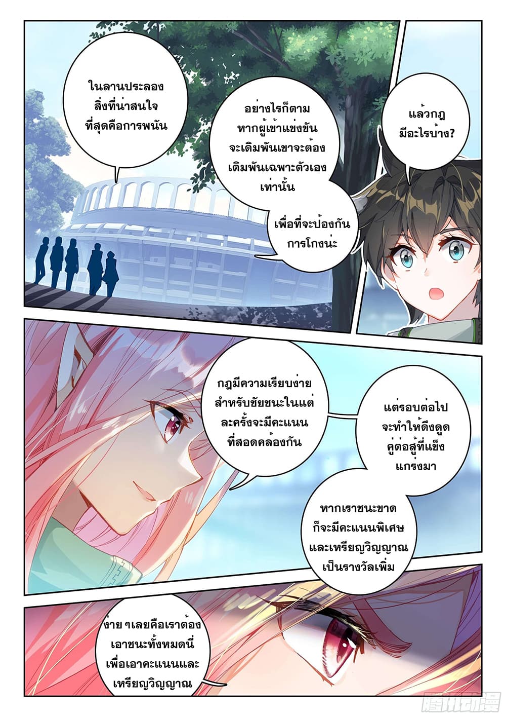 Douluo Dalu IV page 5