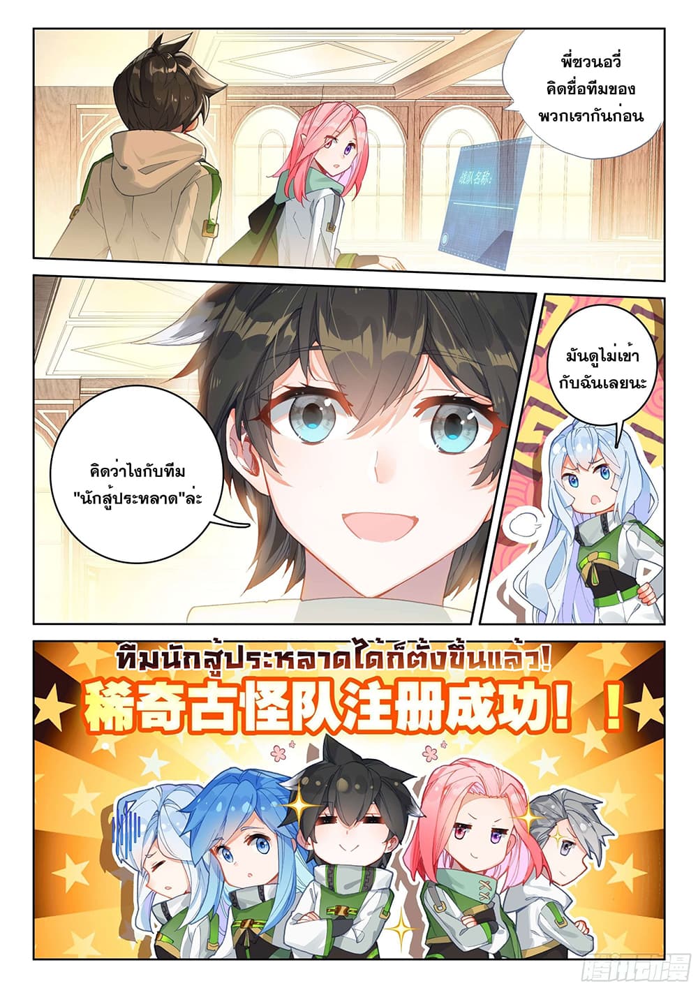 Douluo Dalu IV page 6