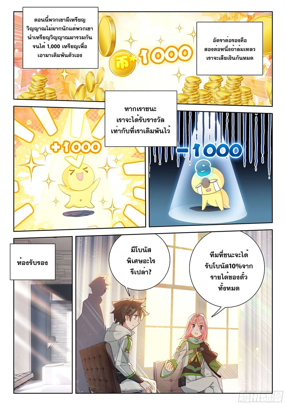 Douluo Dalu IV page 7
