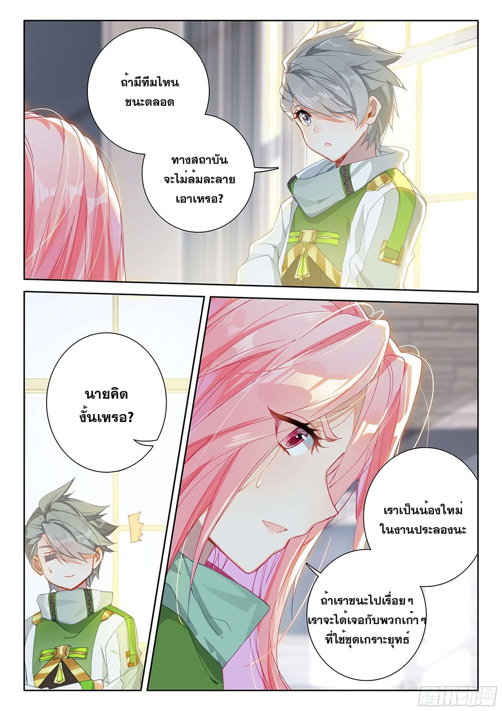 Douluo Dalu IV page 8