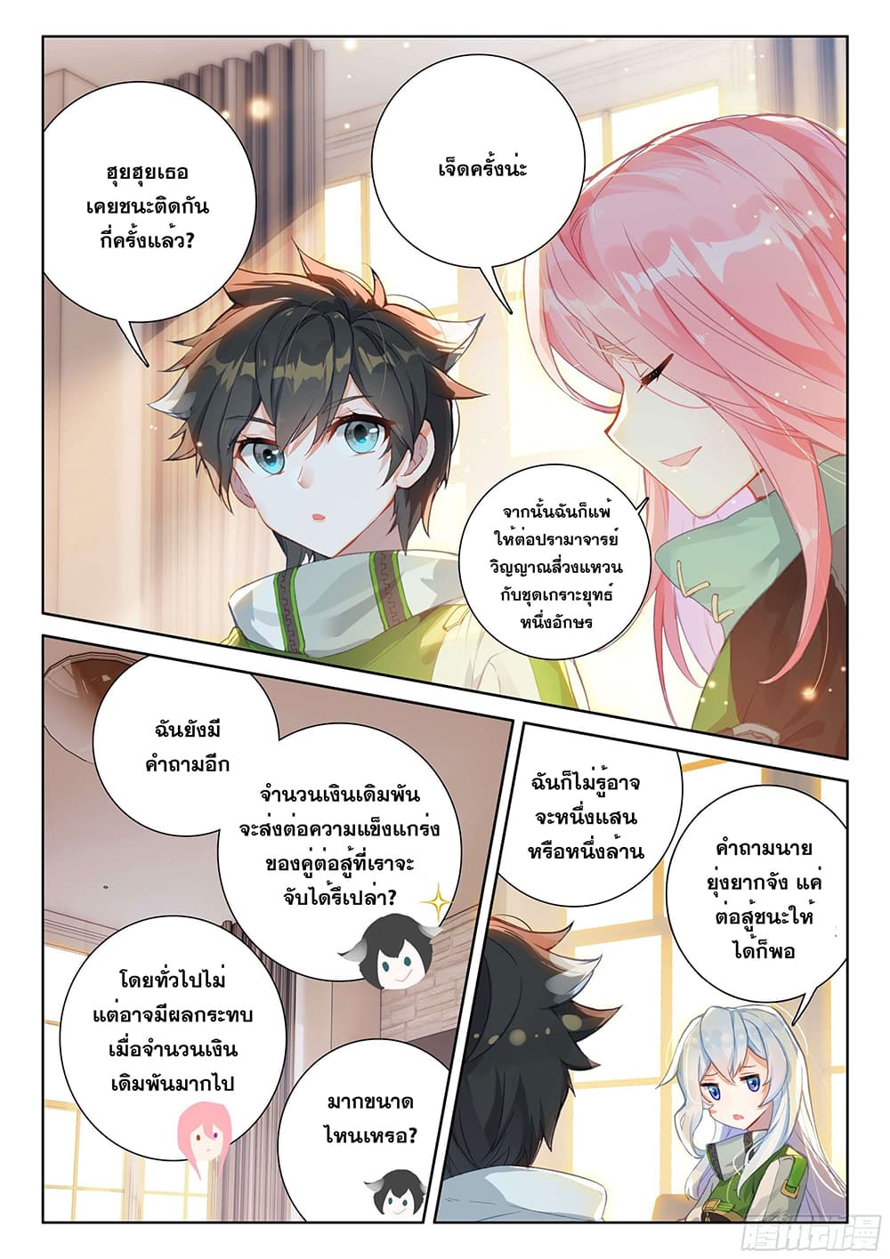 Douluo Dalu IV page 9