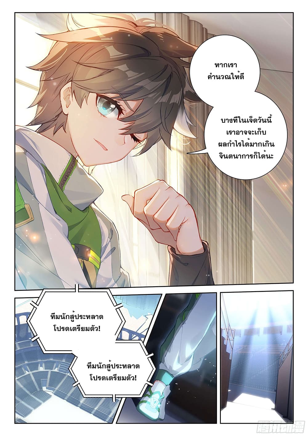 Douluo Dalu IV page 10