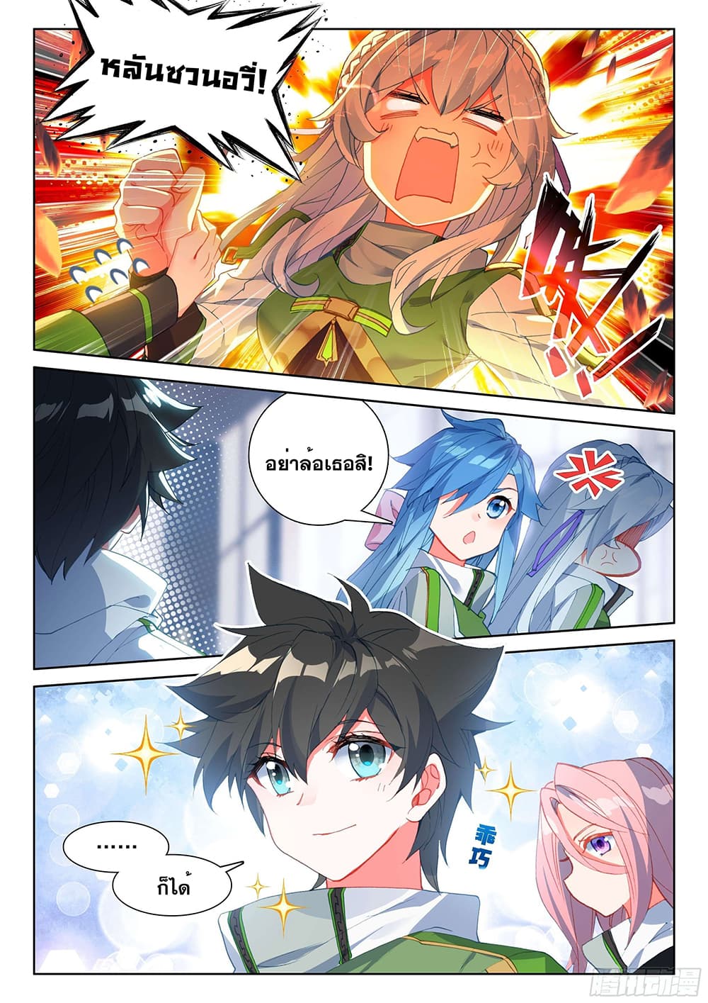 Douluo Dalu IV page 4