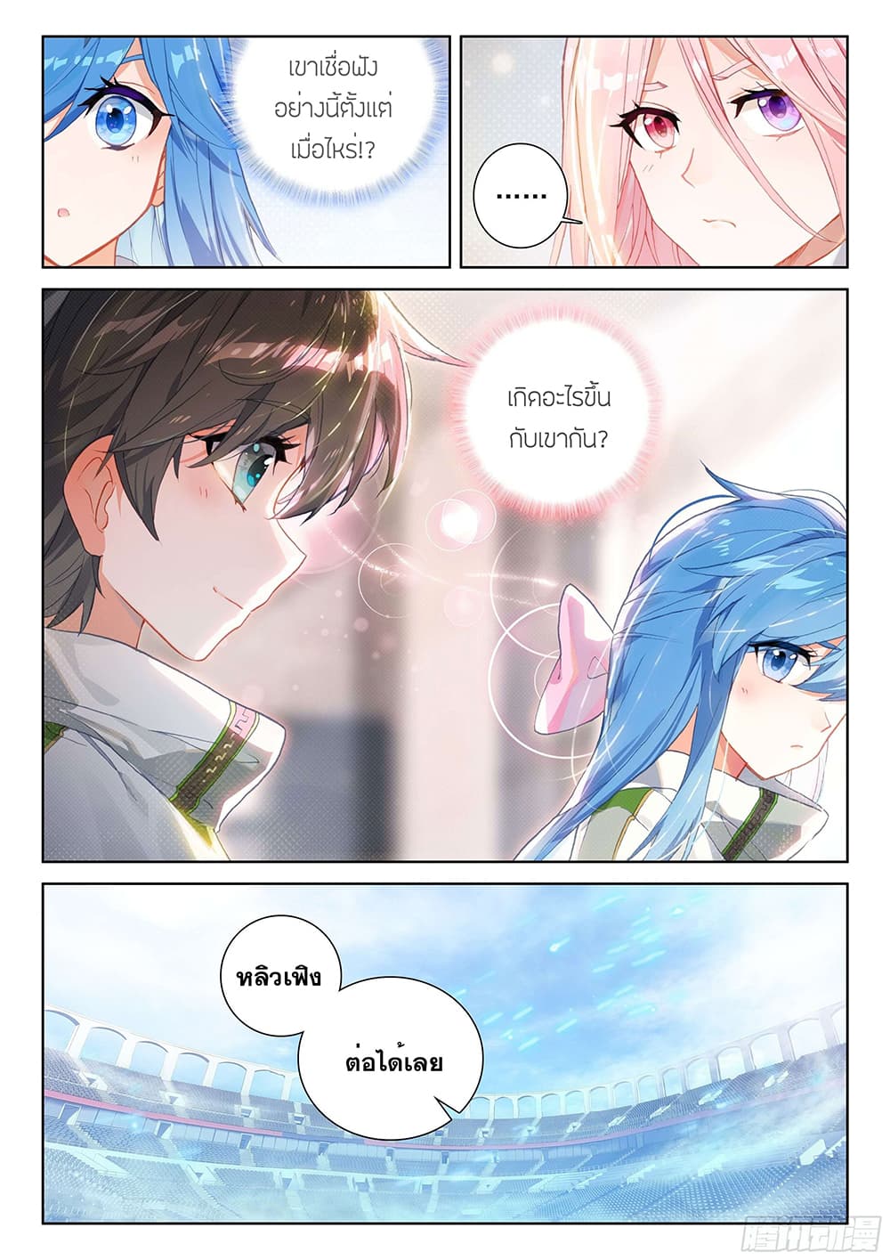 Douluo Dalu IV page 5