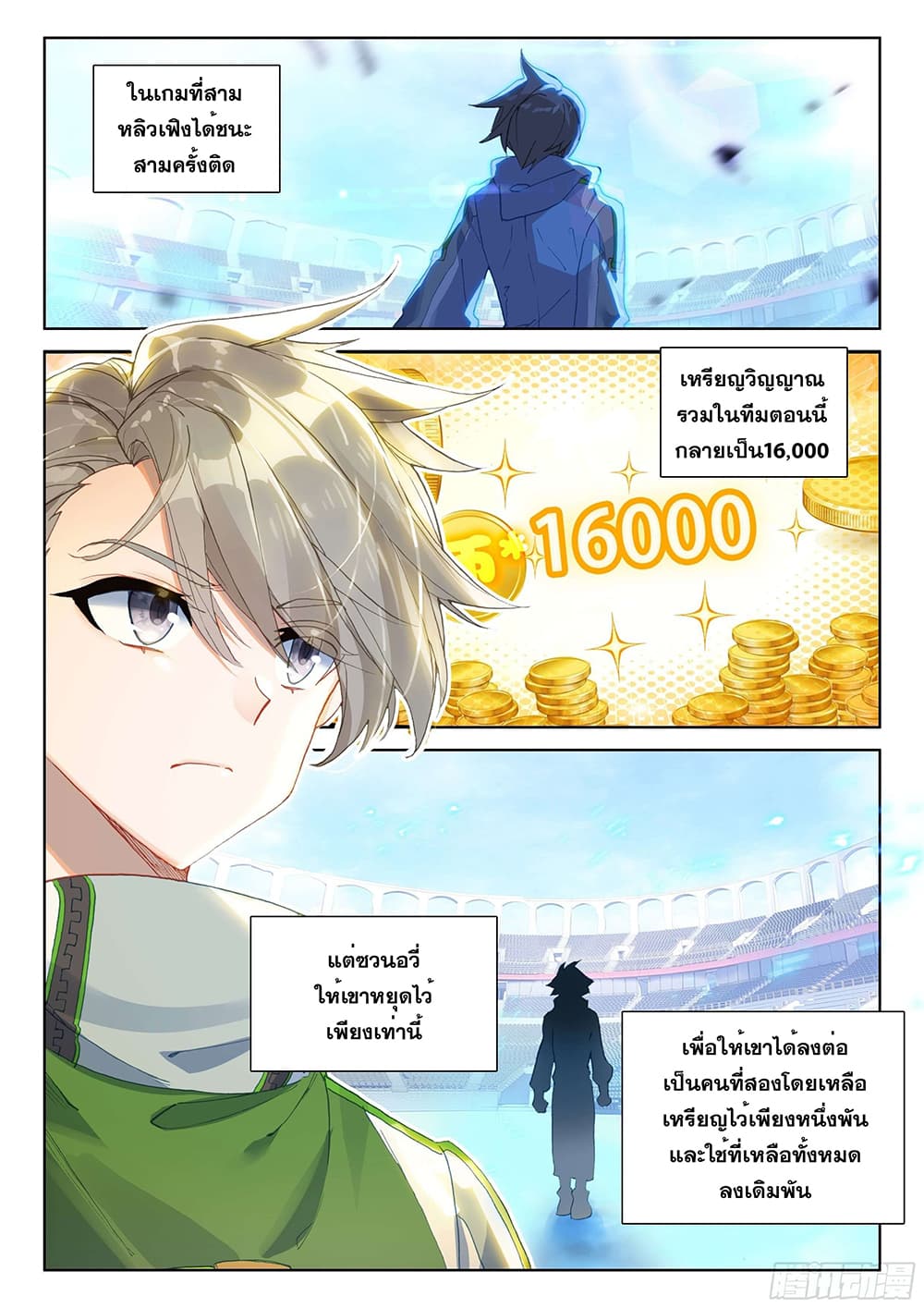 Douluo Dalu IV page 6