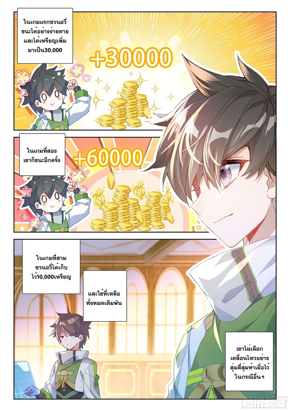 Douluo Dalu IV page 7