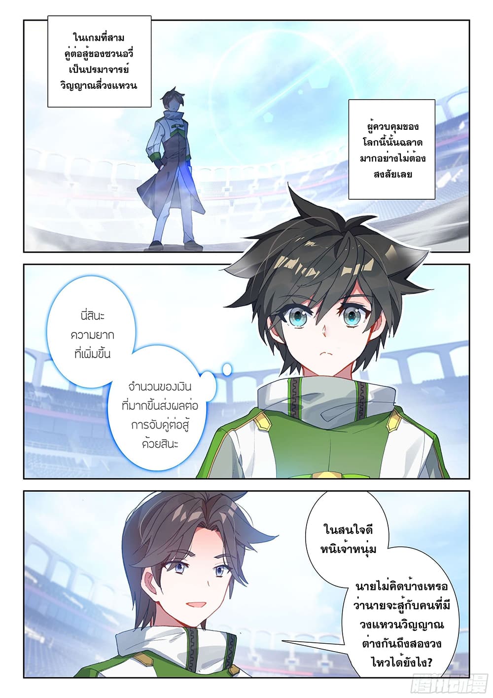 Douluo Dalu IV page 8