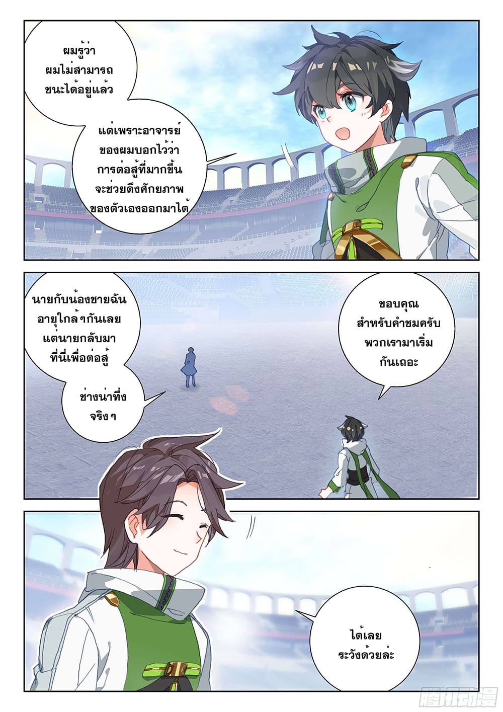 Douluo Dalu IV page 9