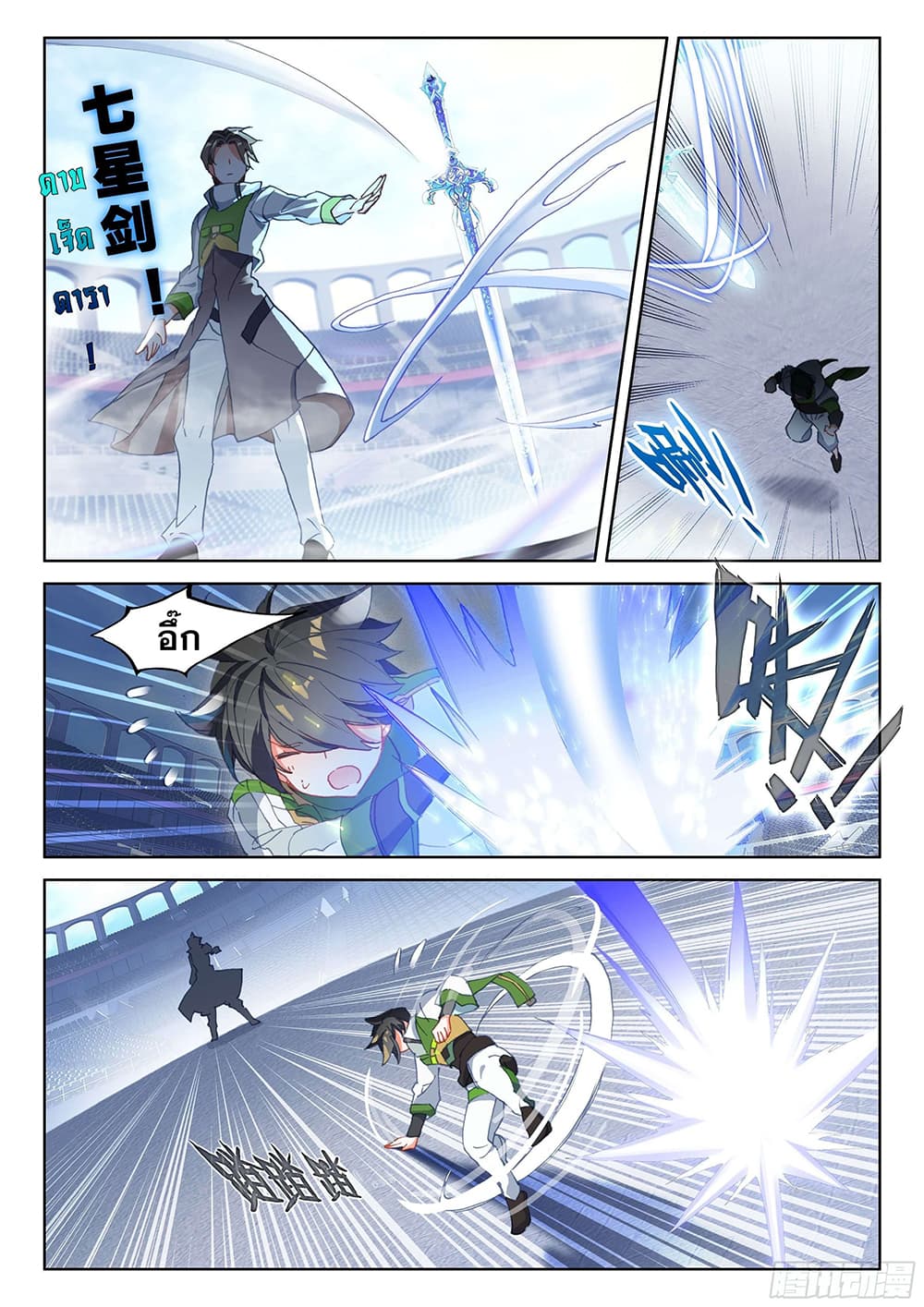 Douluo Dalu IV page 10