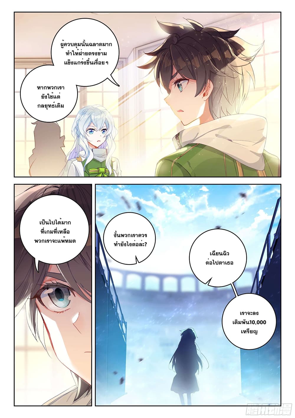 Douluo Dalu IV page 3