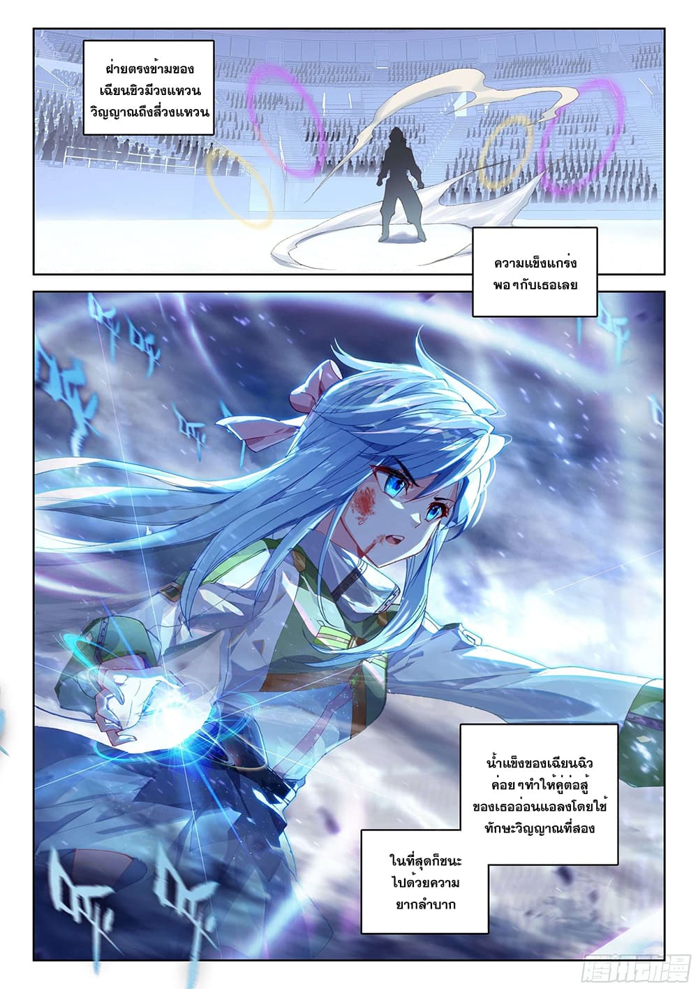 Douluo Dalu IV page 4