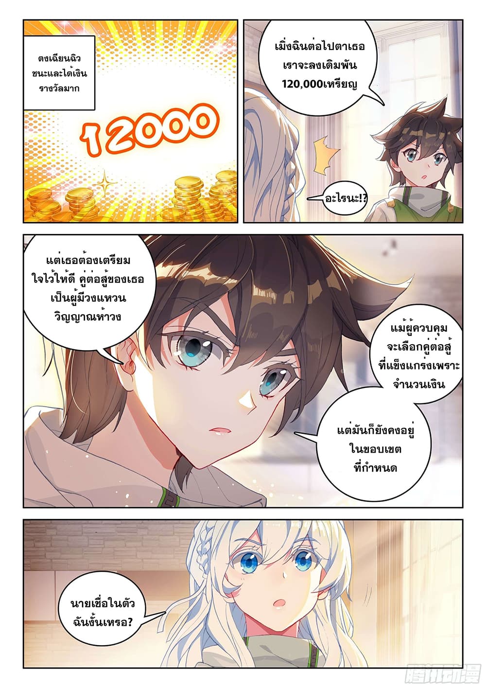 Douluo Dalu IV page 5