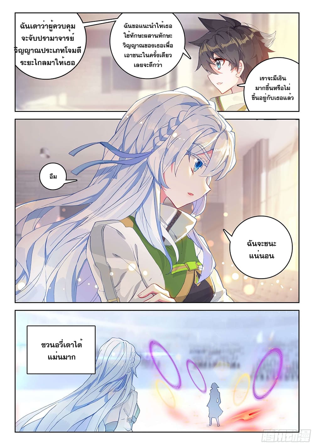 Douluo Dalu IV page 6